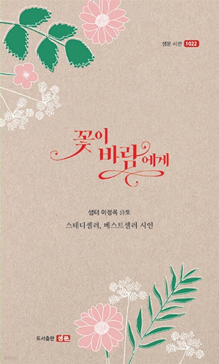 꽃이 바람에게