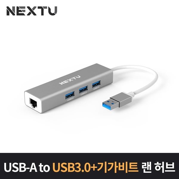 USB3.0 기가비트 랜 허브 NEXT UH404LAN