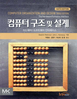 컴퓨터 구조 및 설계