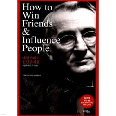 How to Win Friends & Influence People - 인간관계론
