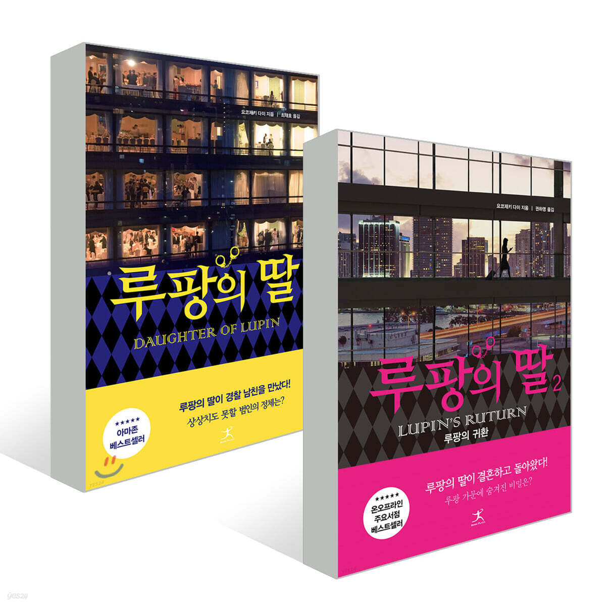 루팡의 딸 1,2 세트 - 예스24
