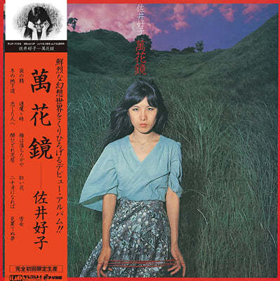 Yoshiko Sai ( ) - 1 ȭ [LP] 