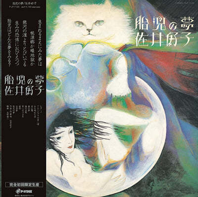 Yoshiko Sai ( ) - 3 ¾  [LP]  