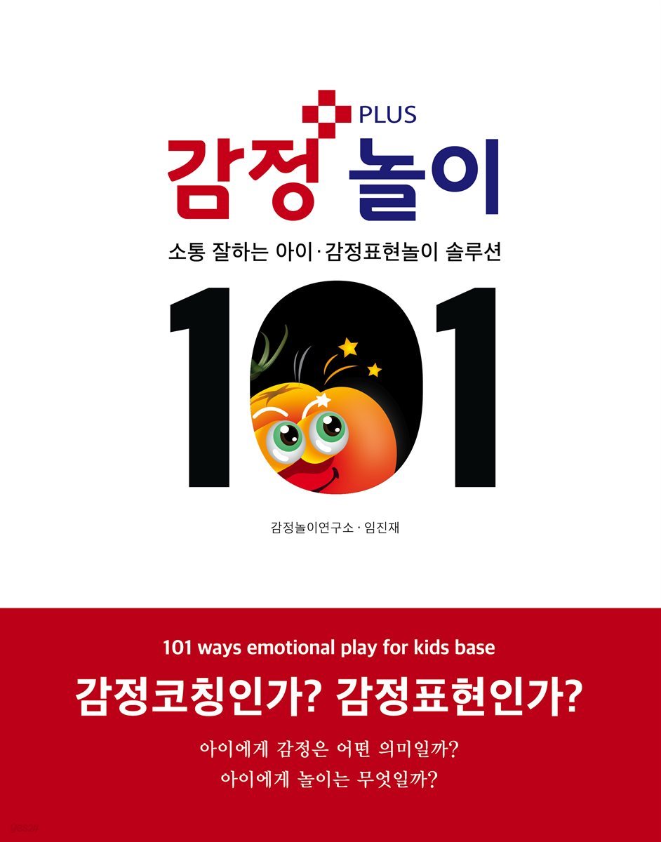 감정놀이 101