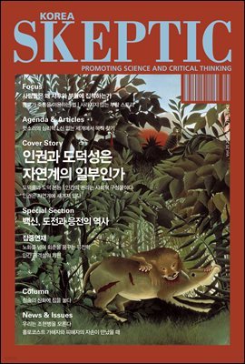 SKEPTIC Korea ѱ ƽ vol.25