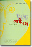 예술사회