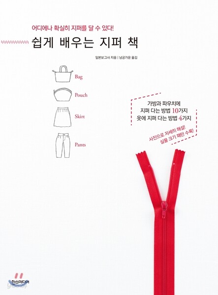 쉽게 배우는 지퍼 책