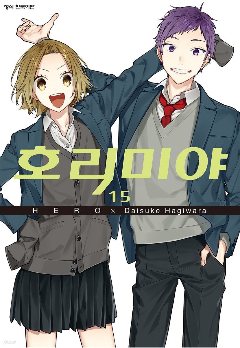호리미야 15권