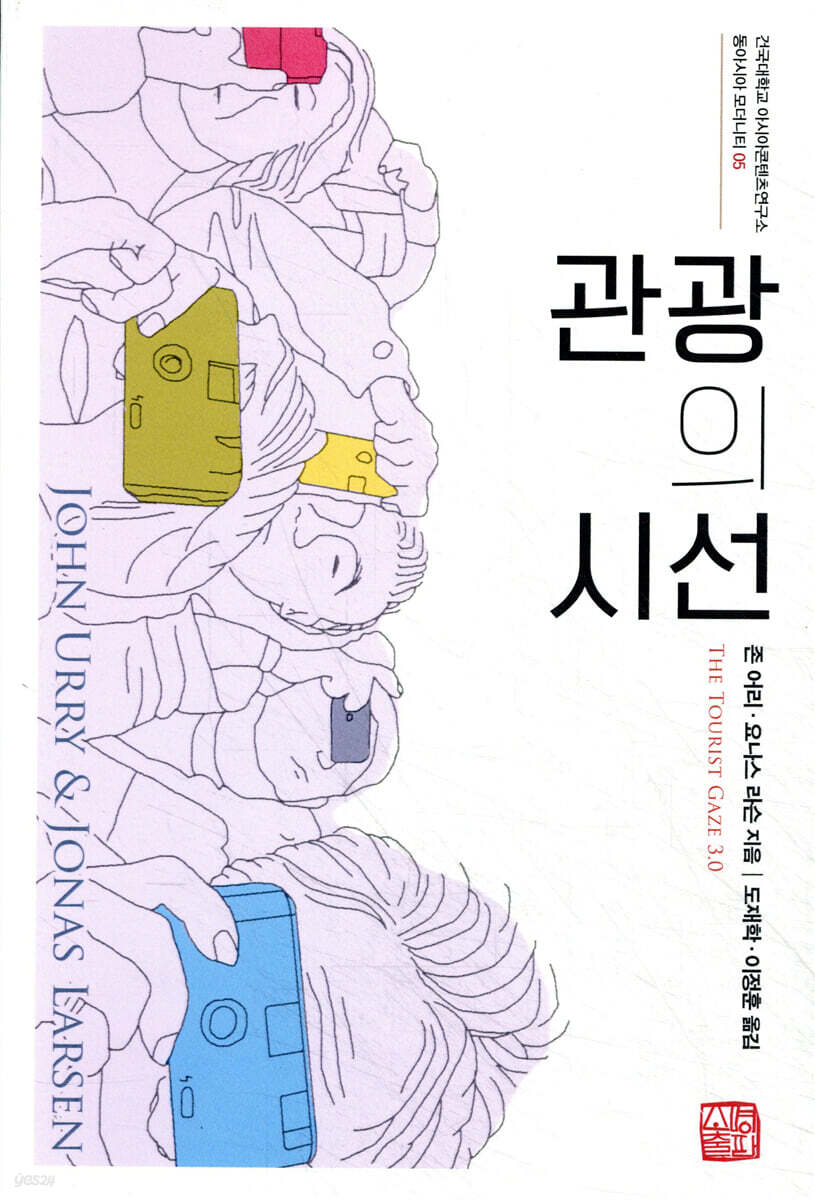 관광의 시선