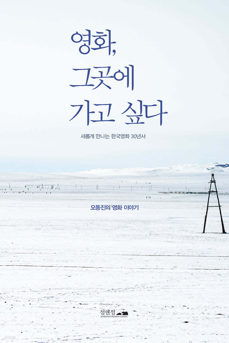 영화, 그곳에 가고 싶다