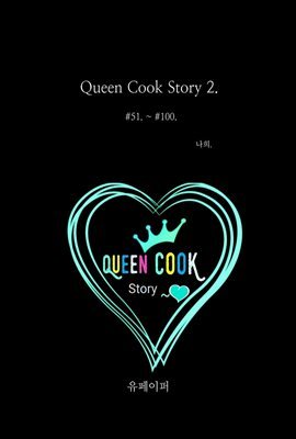 Queen Cook Story 2.