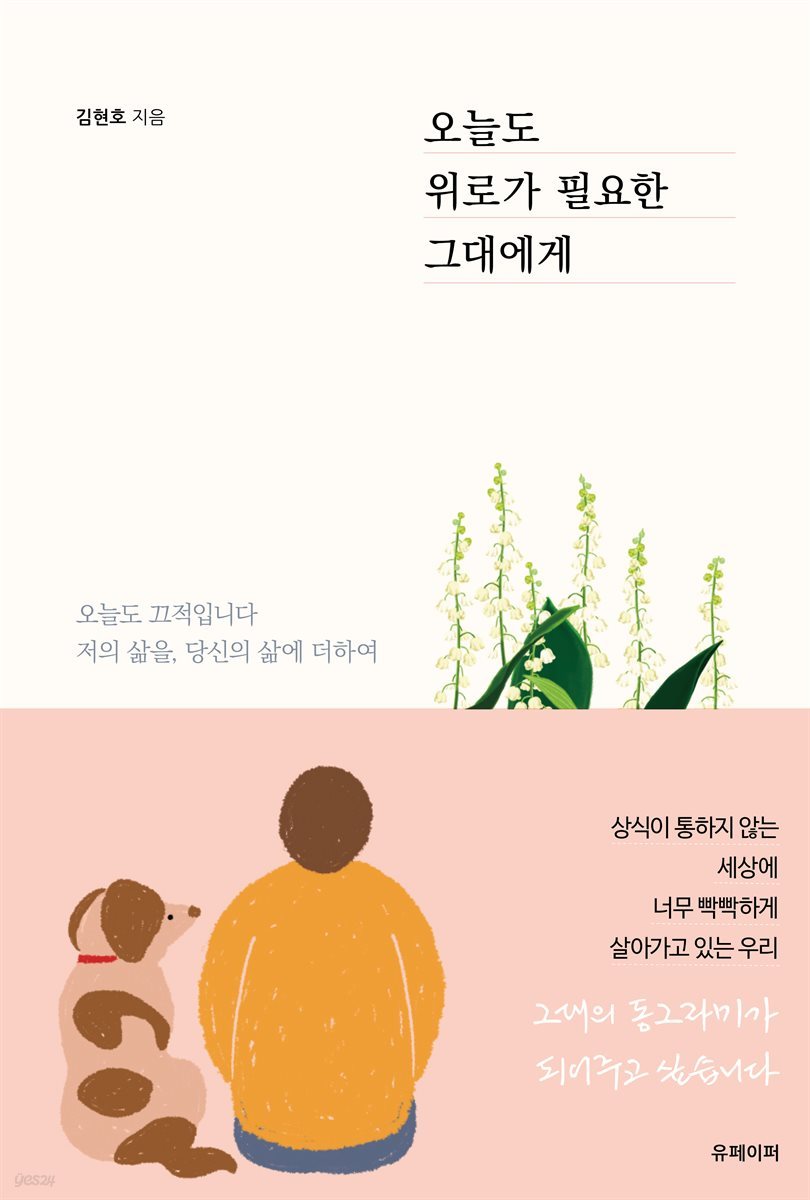 오늘도 위로가 필요한 그대에게