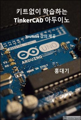 ŰƮ нϴ TinkerCAD Ƶ̳