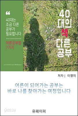 40대의 色다른 공부