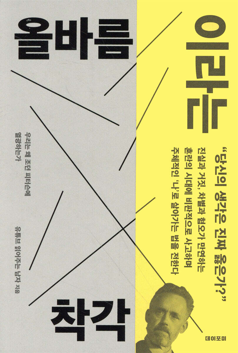 올바름이라는 착각 커버 이미지