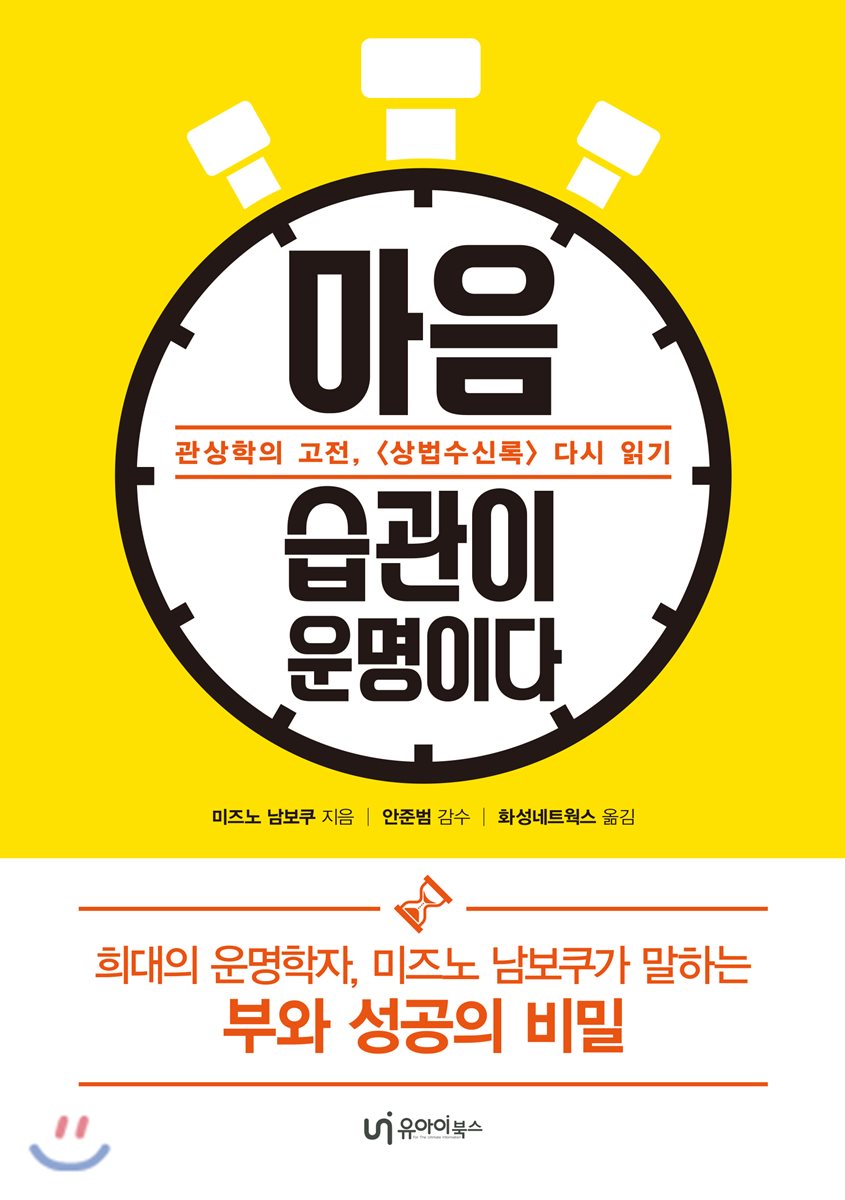 마음 습관이 운명이다