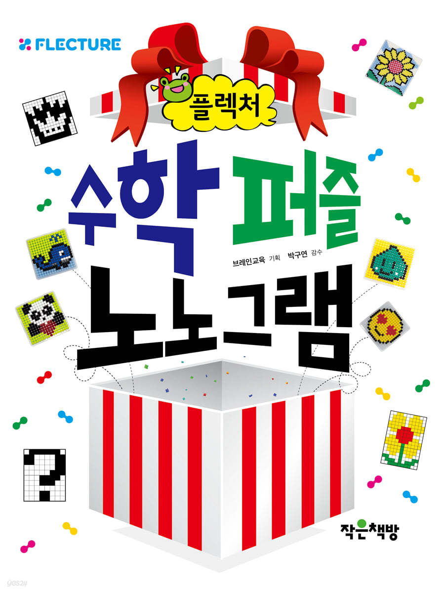 플렉처 수학 퍼즐 노노그램