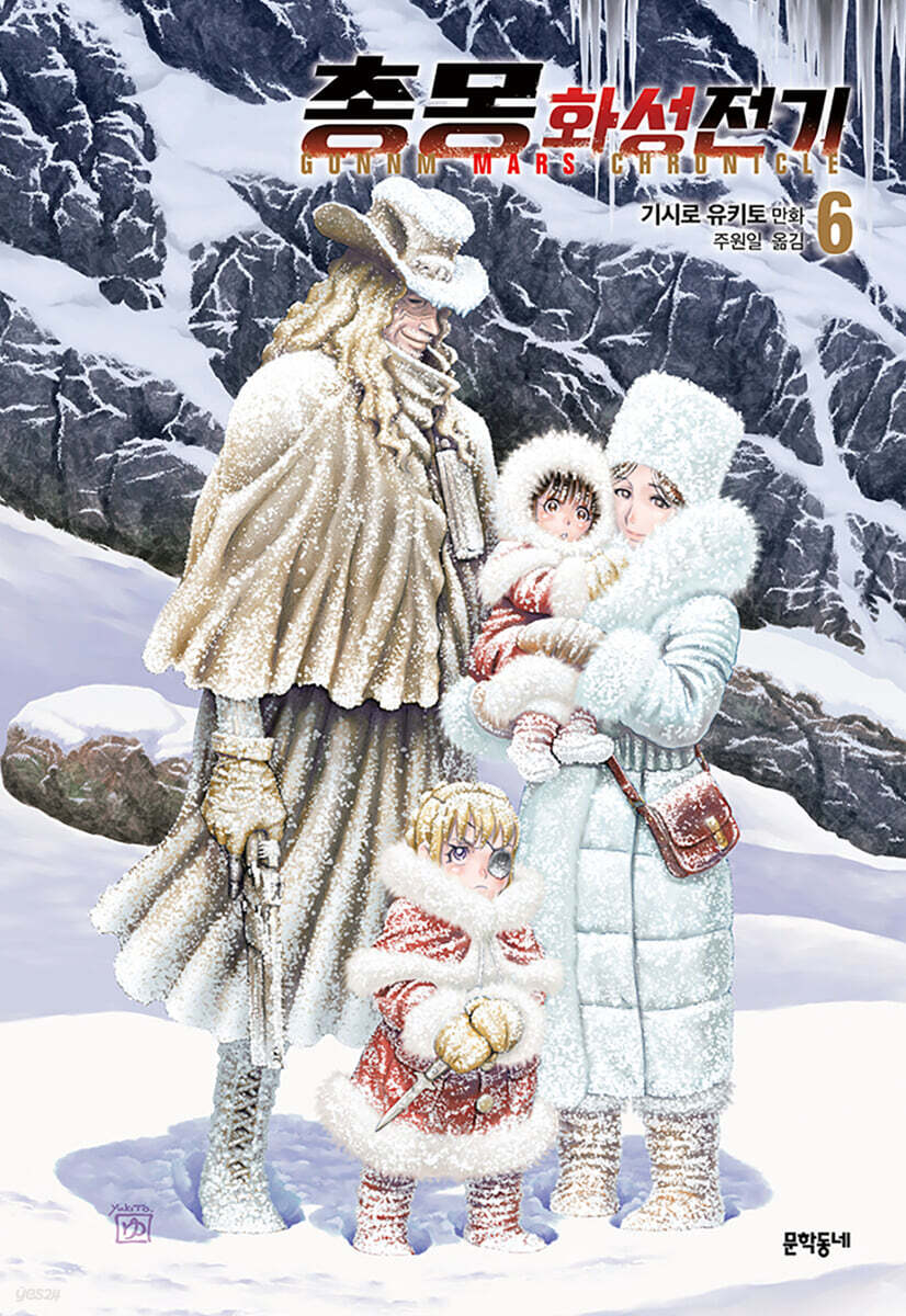 총몽 화성전기 6