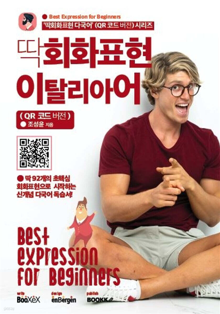 딱회화표현 이탈리아어