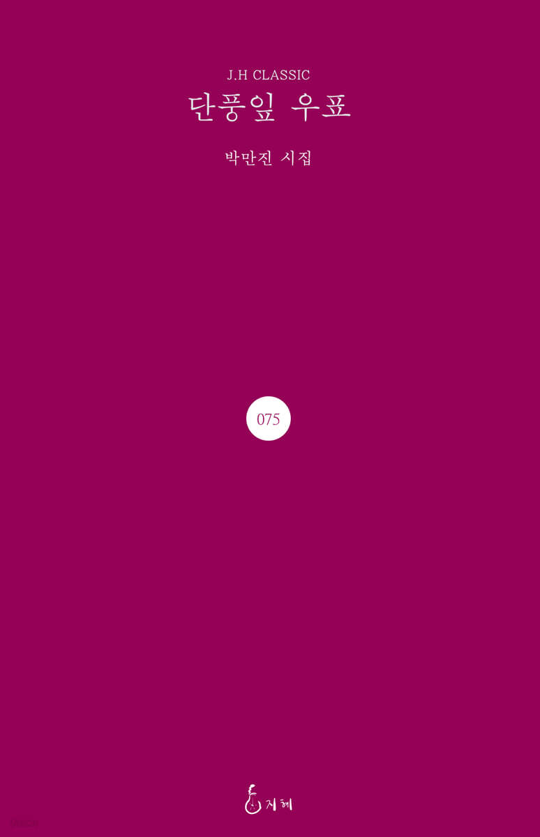 단풍잎 우표