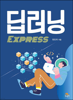  EXPRESS