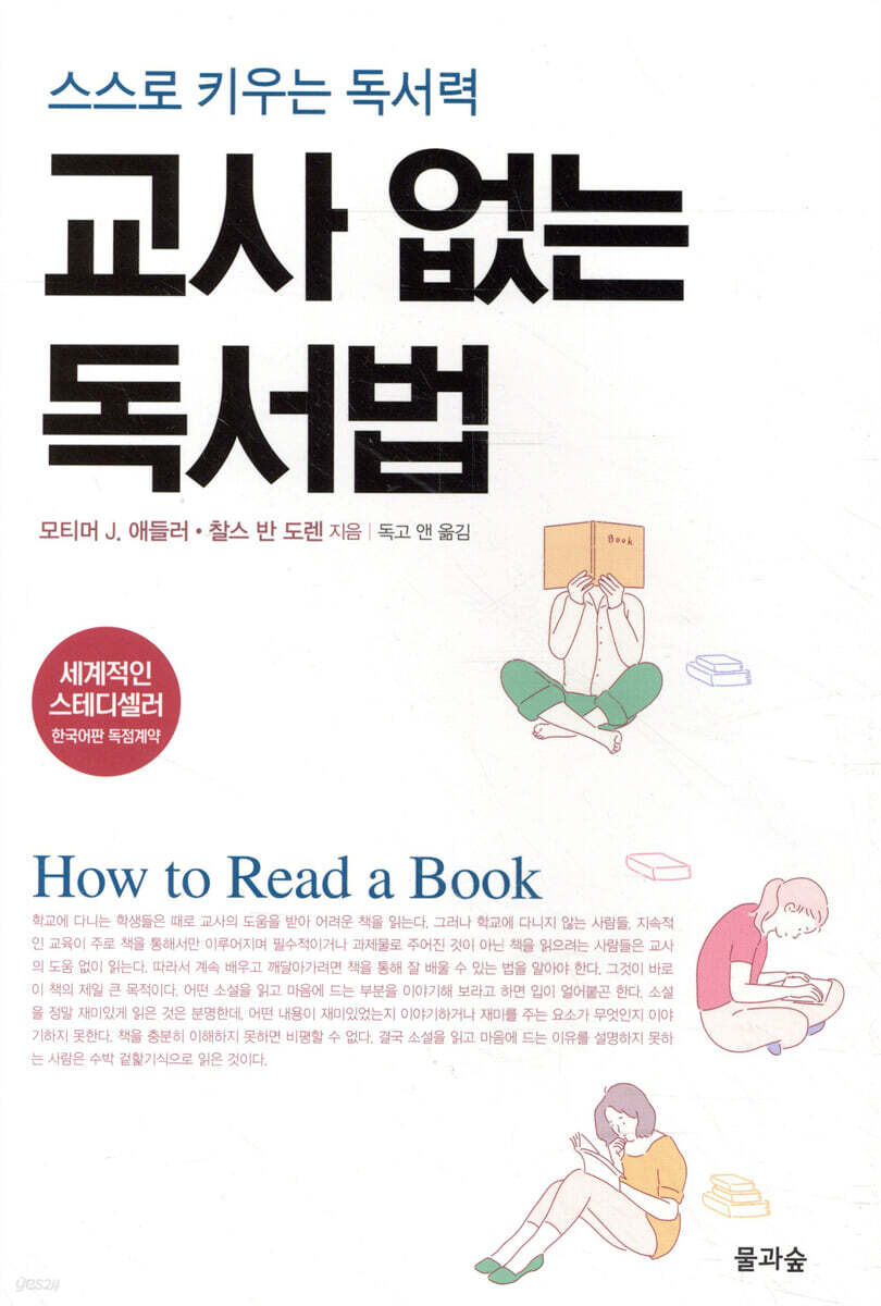 교사 없는 독서법