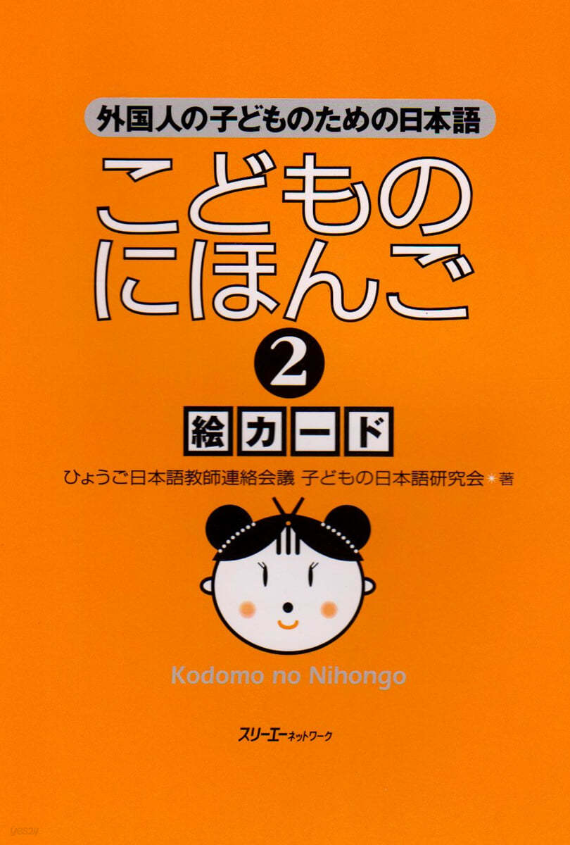 こどものにほんご(2)繪カ―ド