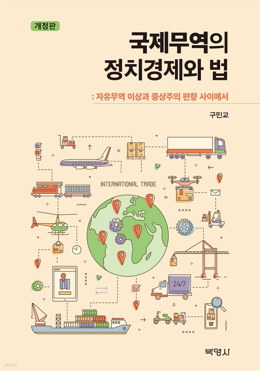 국제무역의 정치경제와 법