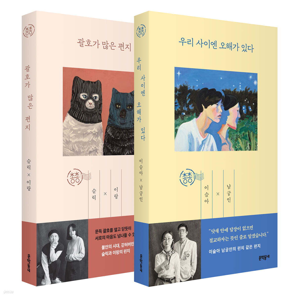 우리 사이엔 오해가 있다 + 괄호가 많은 편지