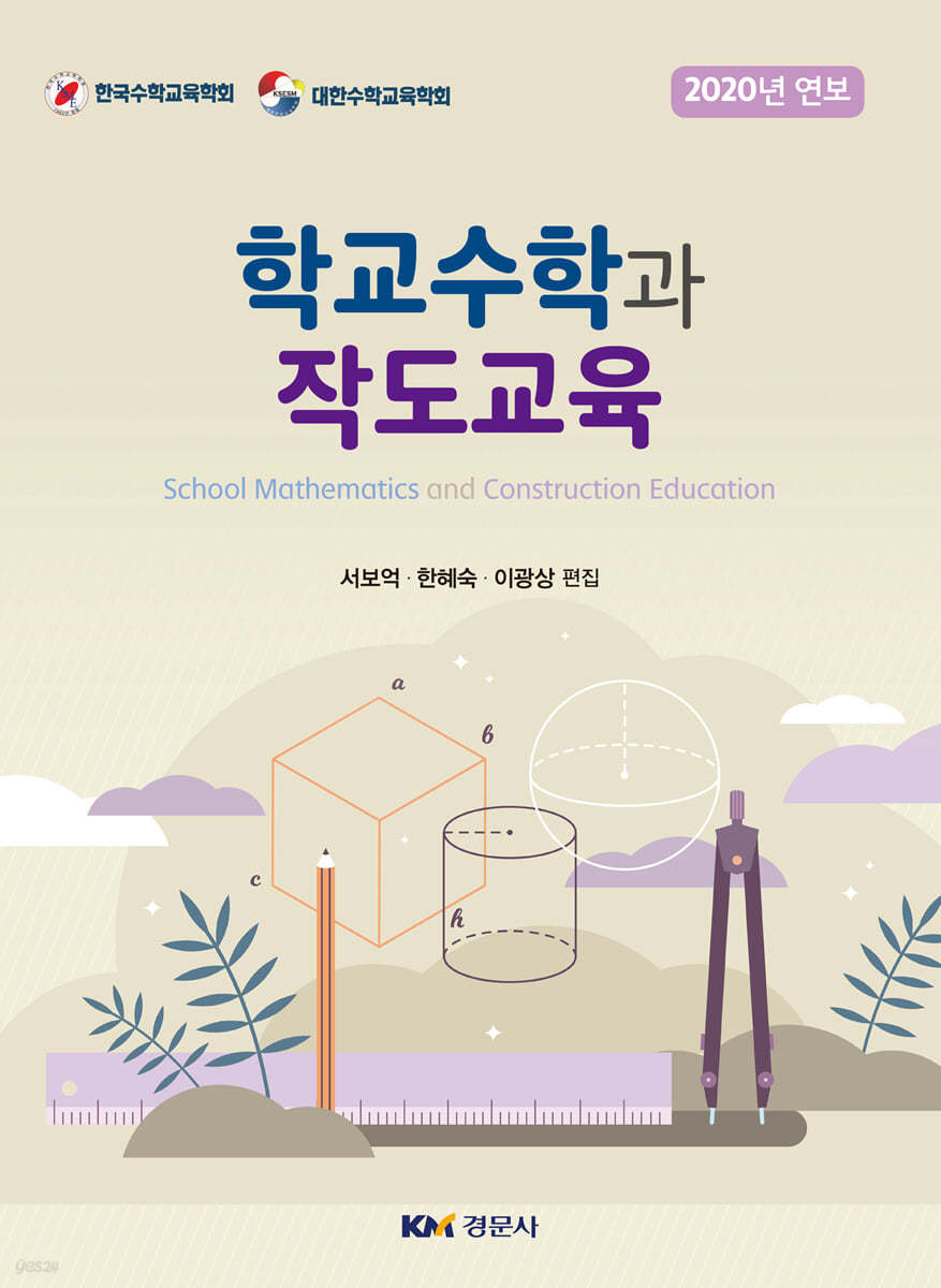 학교수학과 작도교육