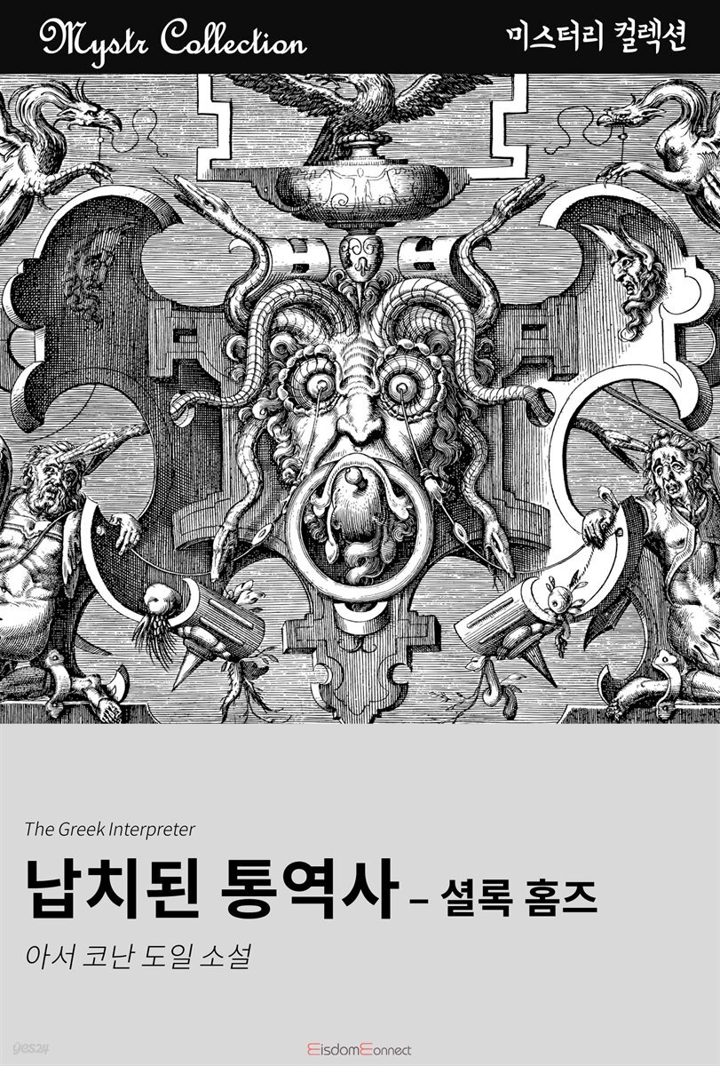 납치된 통역사