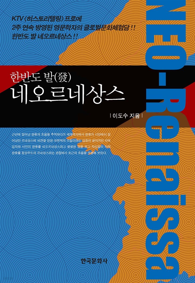 한반도 발 네오르네상스