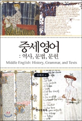 중세 영어: 역사 문법 문헌