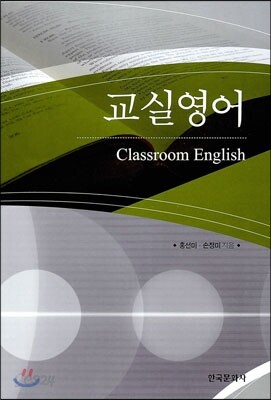 교실영어