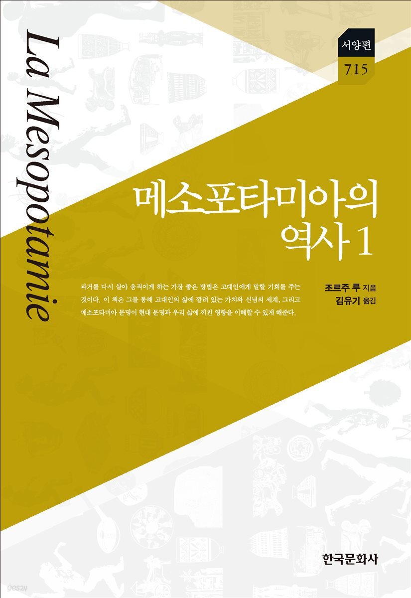 메소포타미아의 역사 1