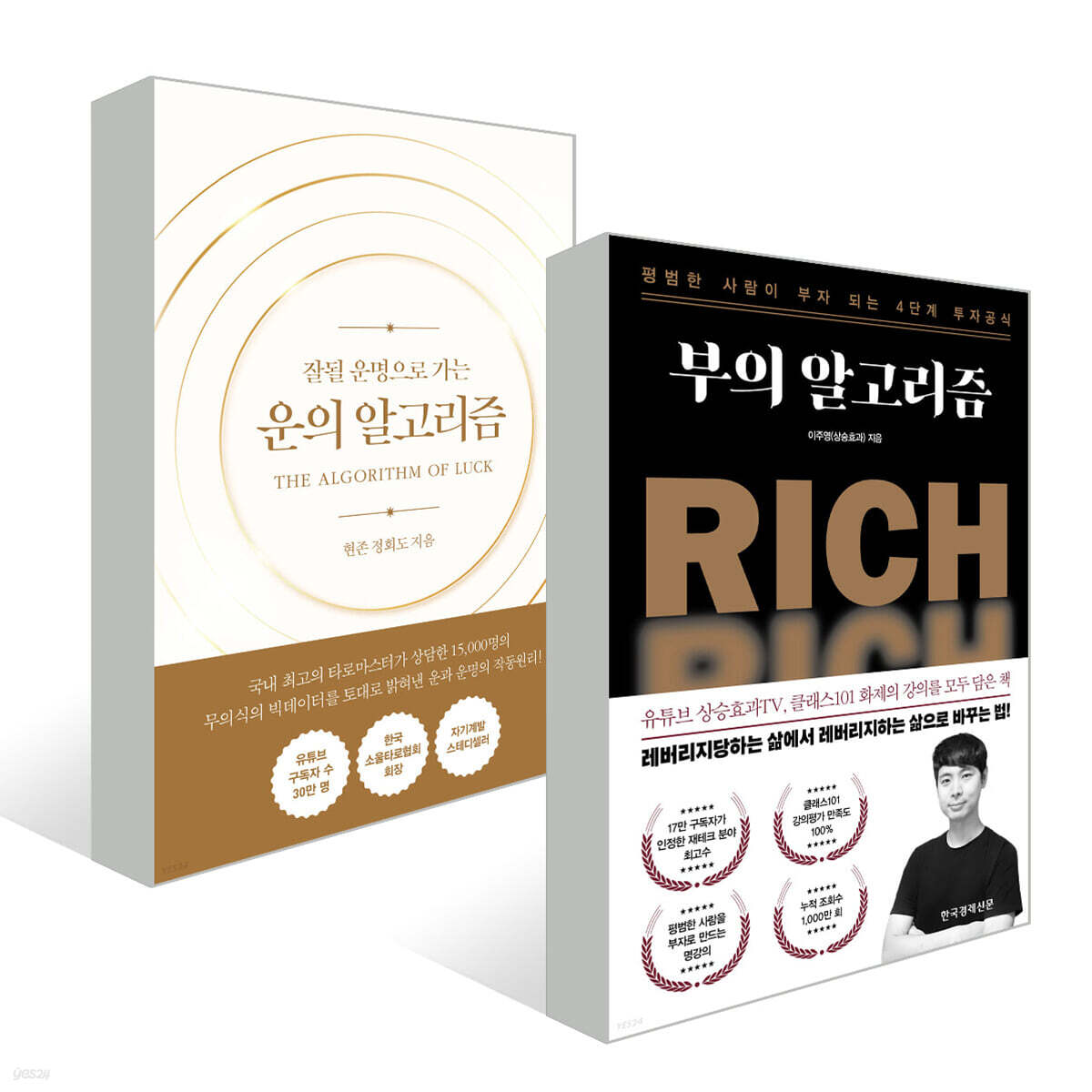 부의 알고리즘 + 운의 알고리즘 | 이주영 | 한국경제신문사(한경비피) - 예스24