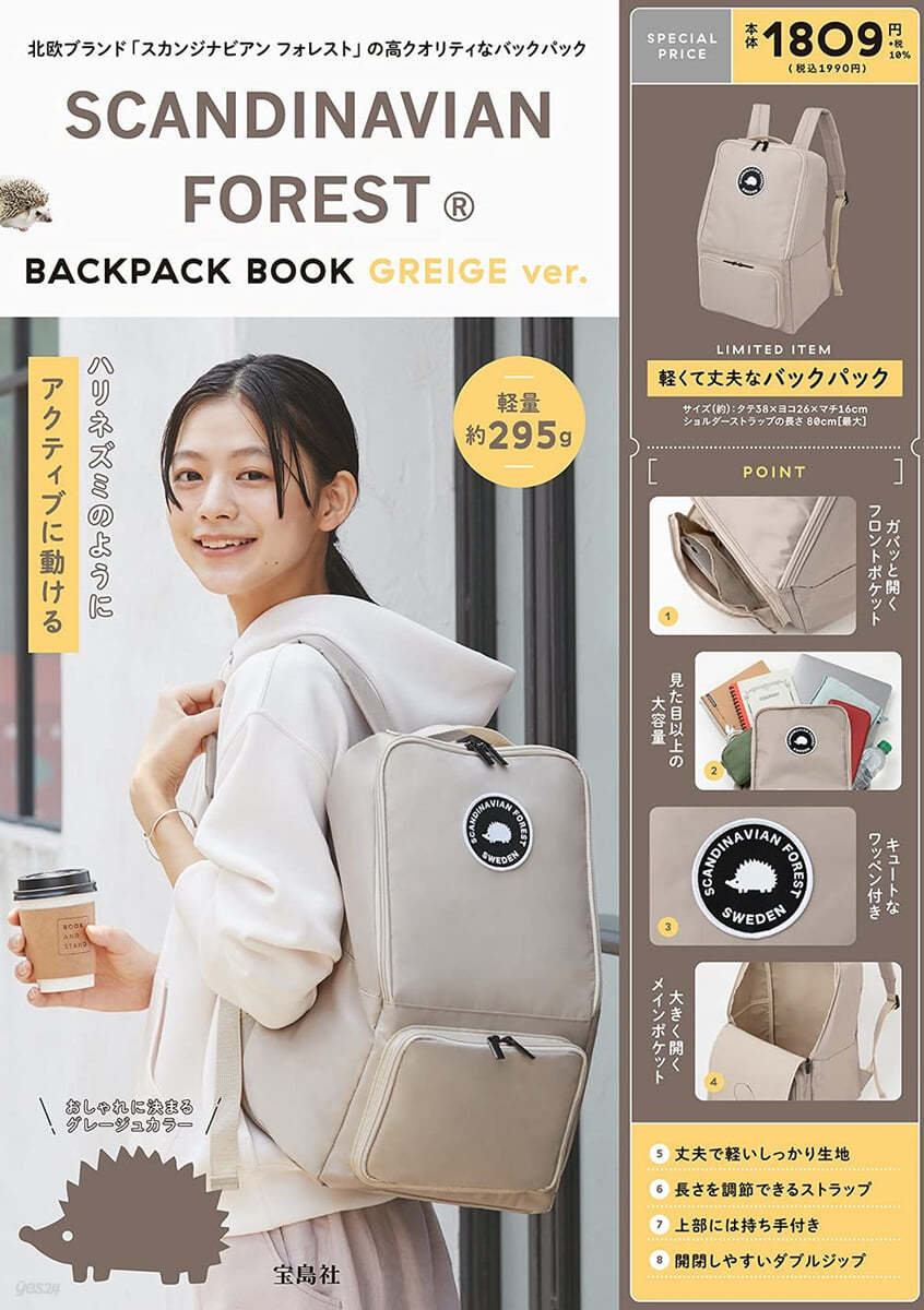 SCANDINAVIAN FOREST BACKPACK BOOK GREIGE ver.