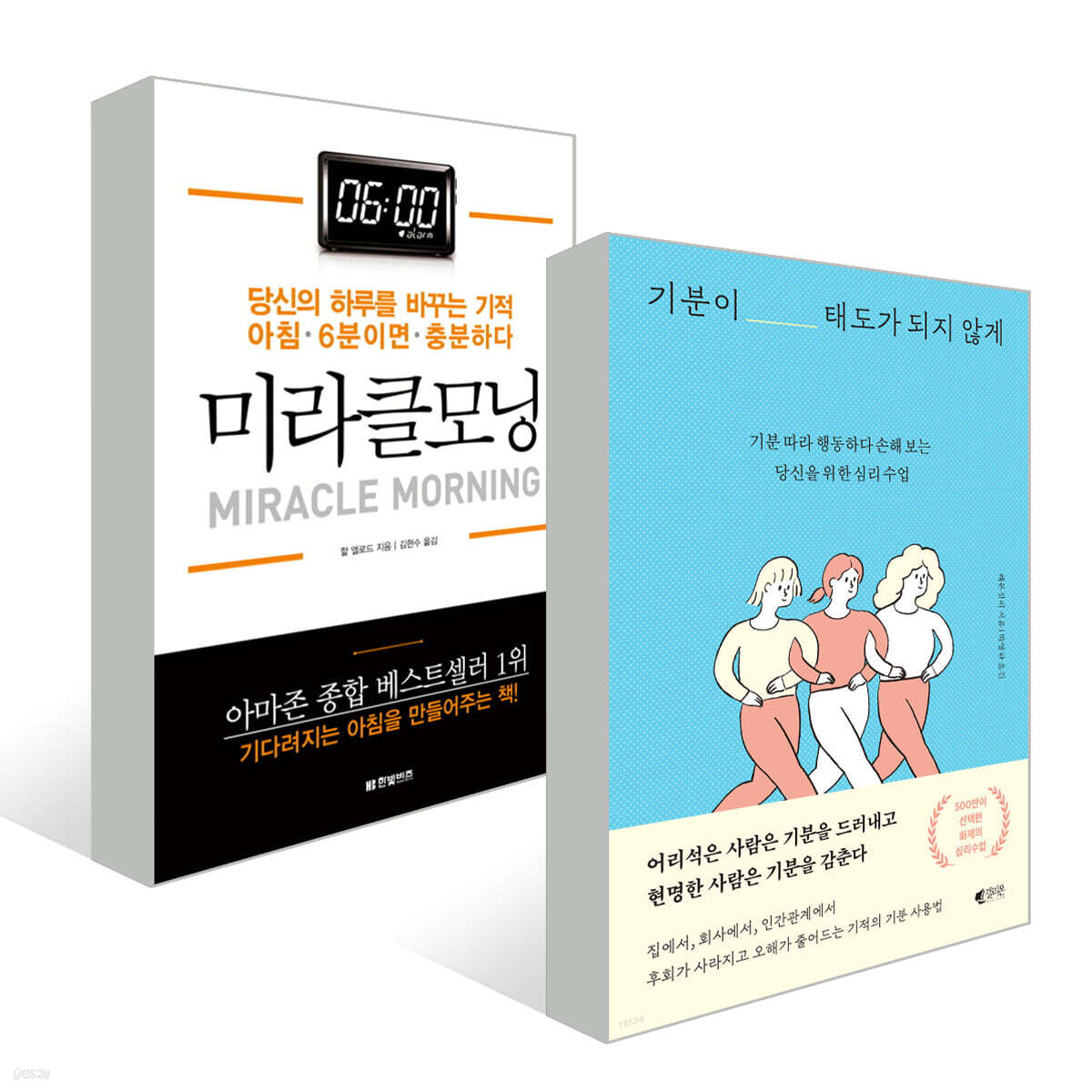 기분이 태도가 되지 않게 +  미라클 모닝