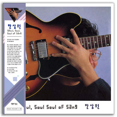 ѻ - Seoul, Soul Soul Of Sang [÷ LP] 
