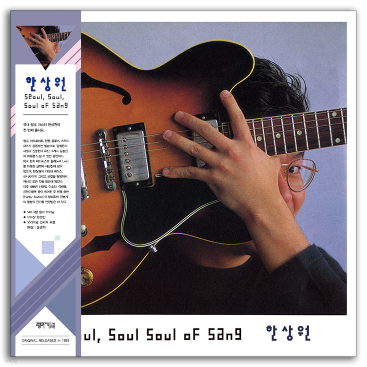 한상원 - Seoul, Soul Soul Of Sang [컬러 LP] 