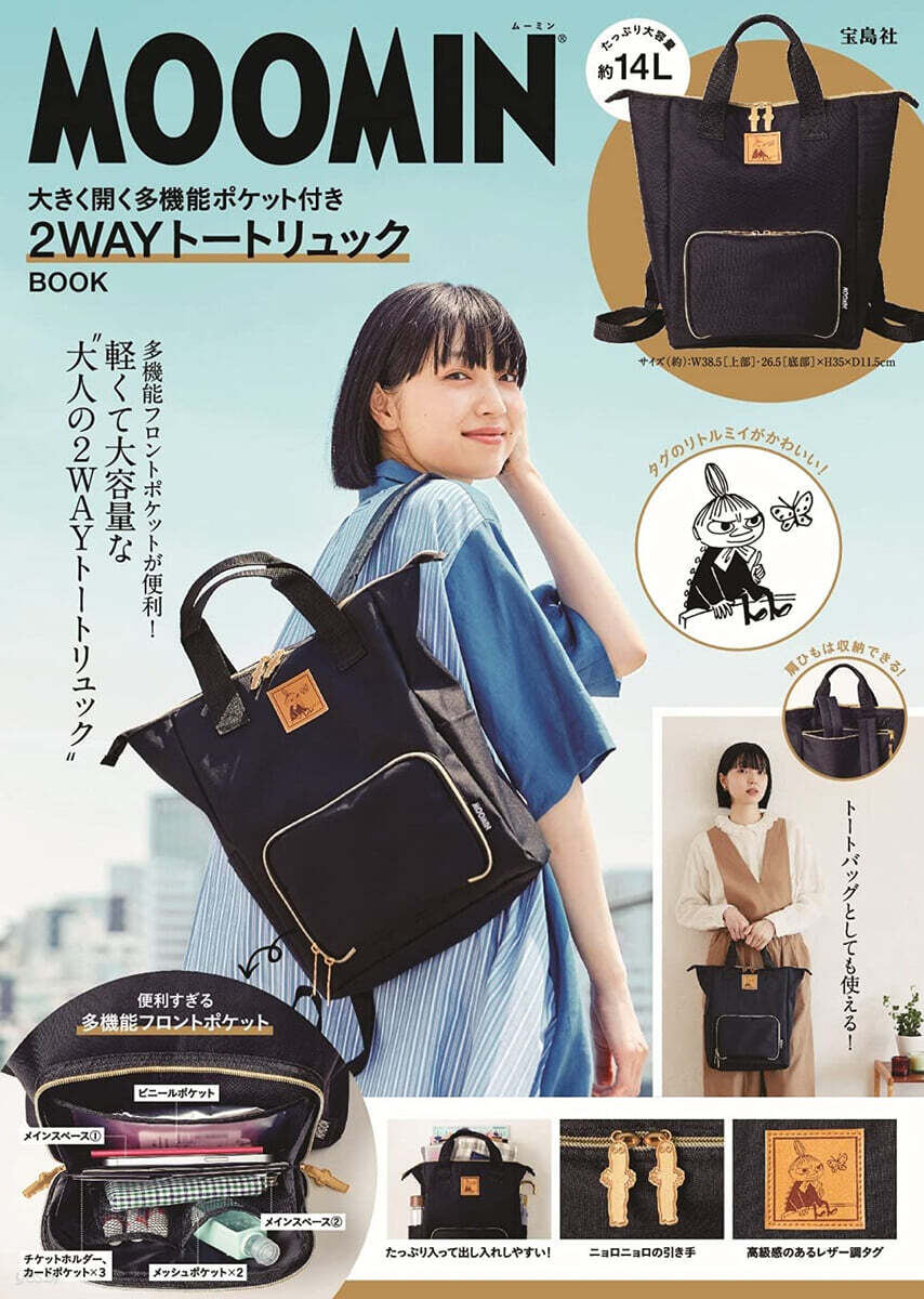 MOOMIN 大きく開く多機能ポケット付き 2WAYト-トリュック BOOK