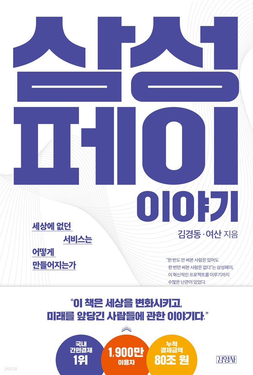 삼성페이 이야기