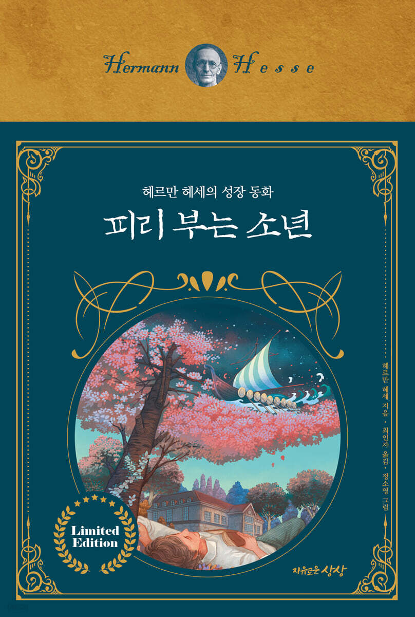 피리부는 소년