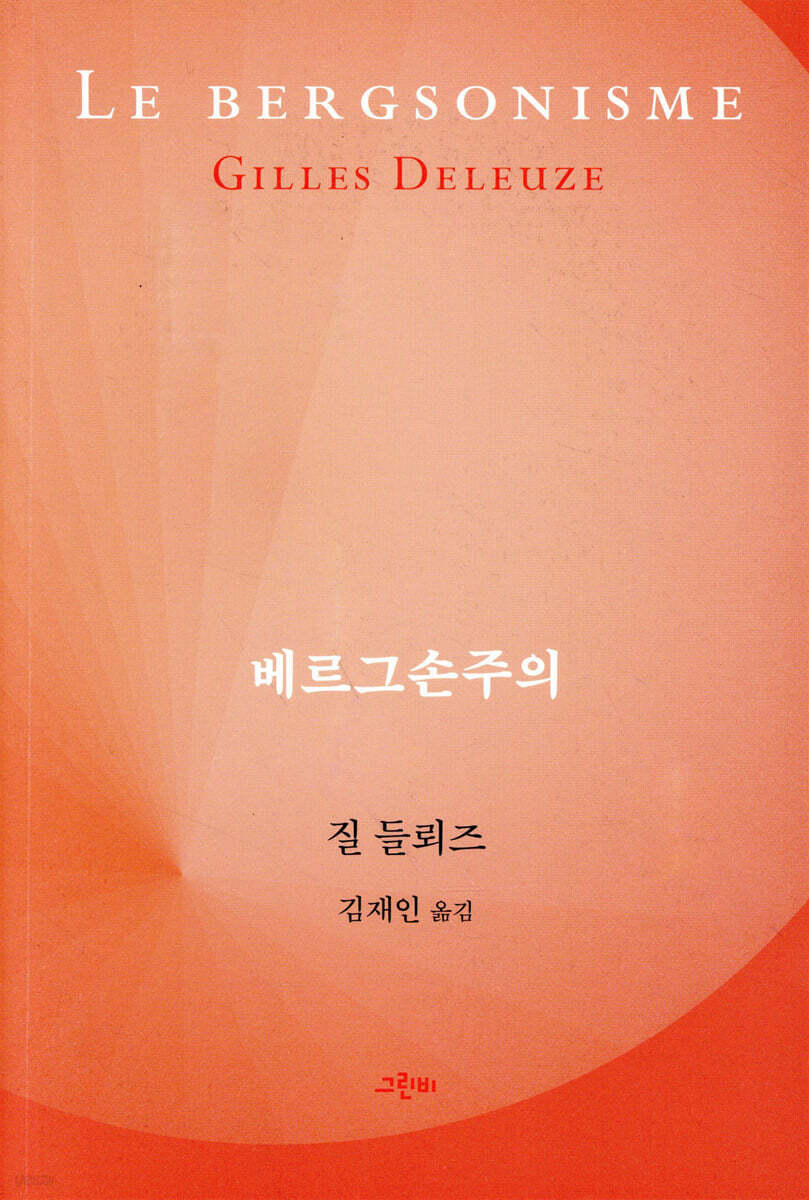 베르그손주의
