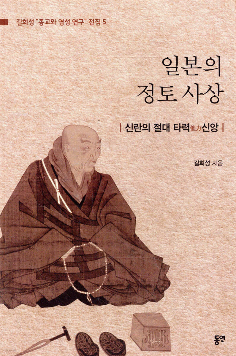 일본의 정토 사상
