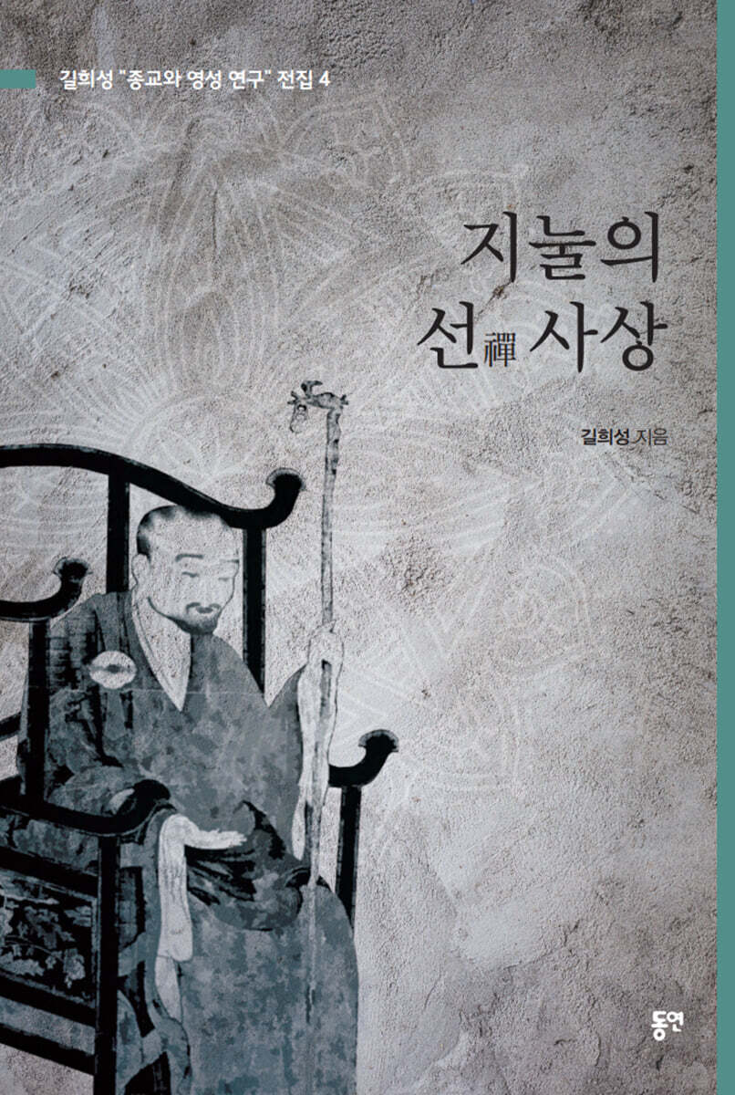 지눌의 선禪 사상