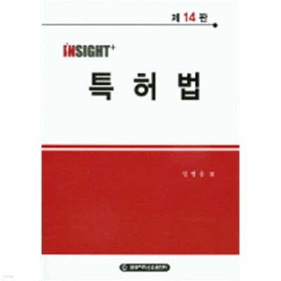 Insight+ 특허법