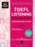 Ŀ   ͹̵ (Hackers TOEFL Listening Intermediate)