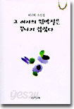 그 여자의 뜀박질은 끝나지 않았다