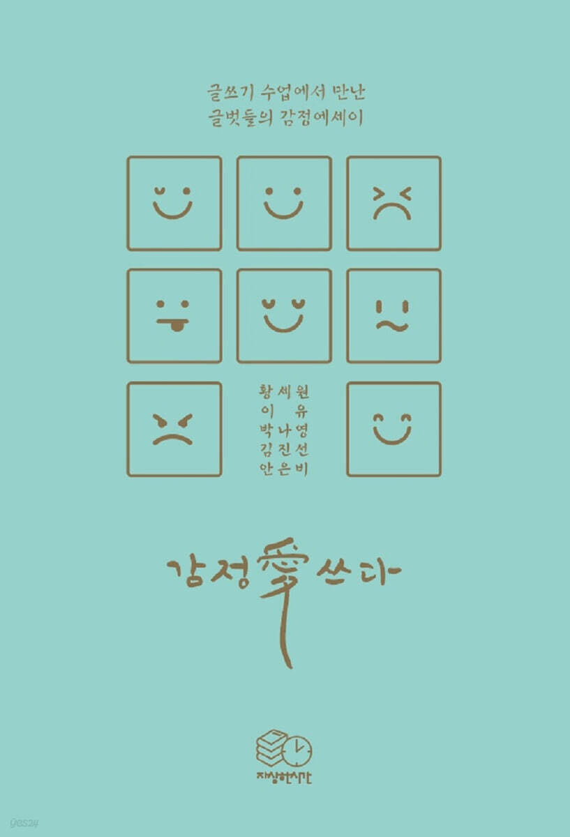 감정愛쓰다